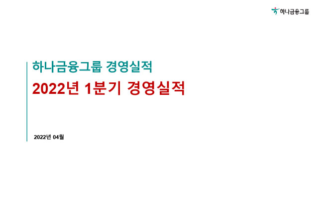 2022년 1분기 경영실적