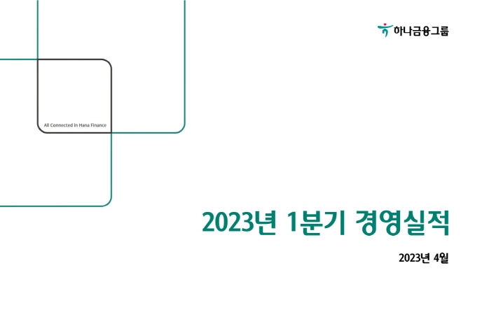 2023년 1분기 경영실적