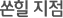쏜힐 지점