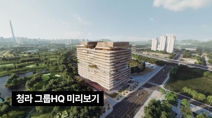 청라 HQ 건물과 주변 전경을 드론을 통해  촬영한 사진과 청라 그룹HQ 미리보기 텍스트