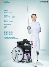 김선미 선수가 휠체어 앞에서 포즈를 취하고 있는 사진