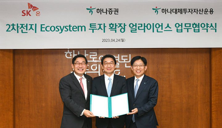 Hana Securities, SK on, and Hana Alternative Asset Management signed an MOU to build a secondary battery ecosystem