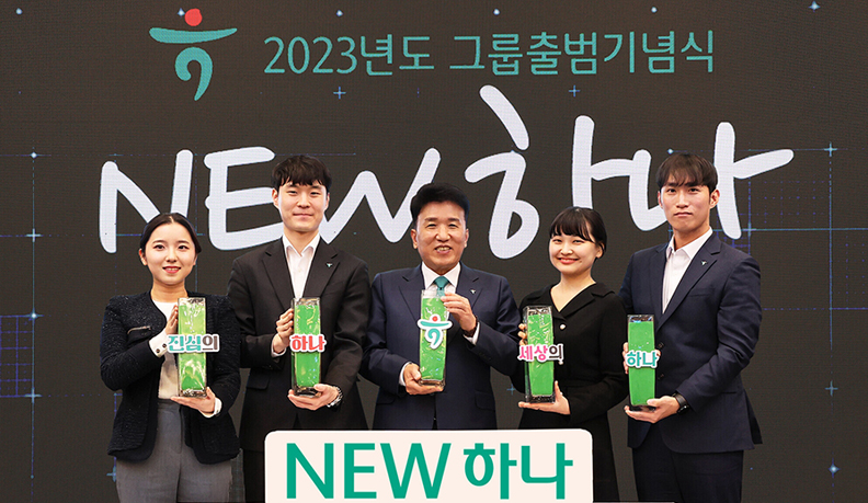 Hana Financial Group announced “NEW Hana” to commemorate the 18th anniversary of the Group’s launch