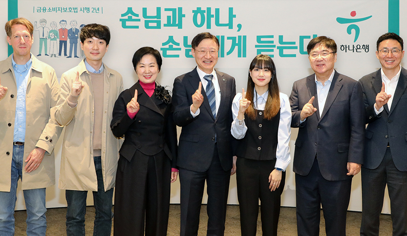 금소법 시행 2년 맞아 상생 금융 확대를 위한 손님간담회 개최를 하나은행 이승열 은행장님과 하나은행 임직원들이 손가락 하나를 올리면서 축하하는 이미지