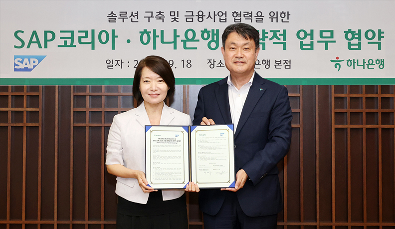 하나은행, SAP코리아와 솔루션 구축 및 금융사업 협력을 위한 업무협약 체결 이미지