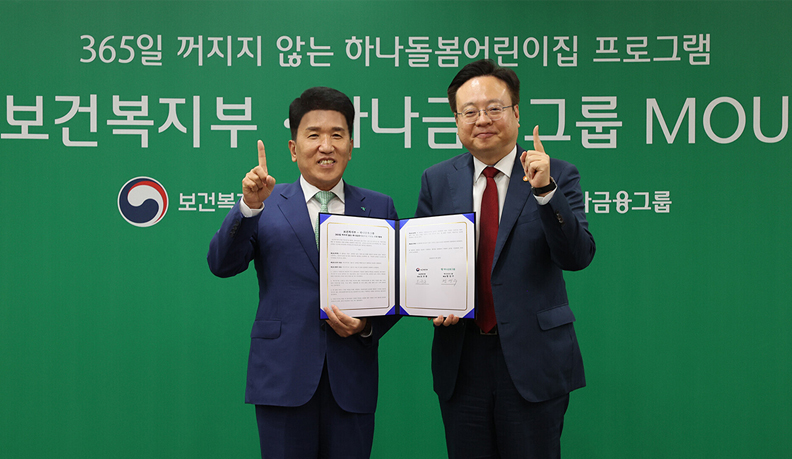 하나금융그룹, 일과 가정의 양립을 위해 『365일 꺼지지 않는 돌봄 지원』이미지